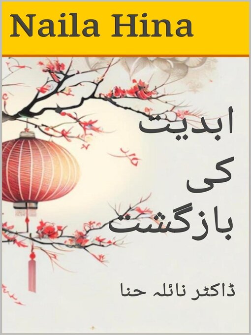 Title details for ابدیت کی بازگشت by Naila Hina - Available